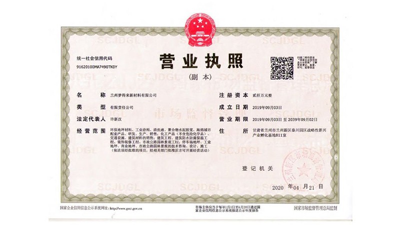 营业执照